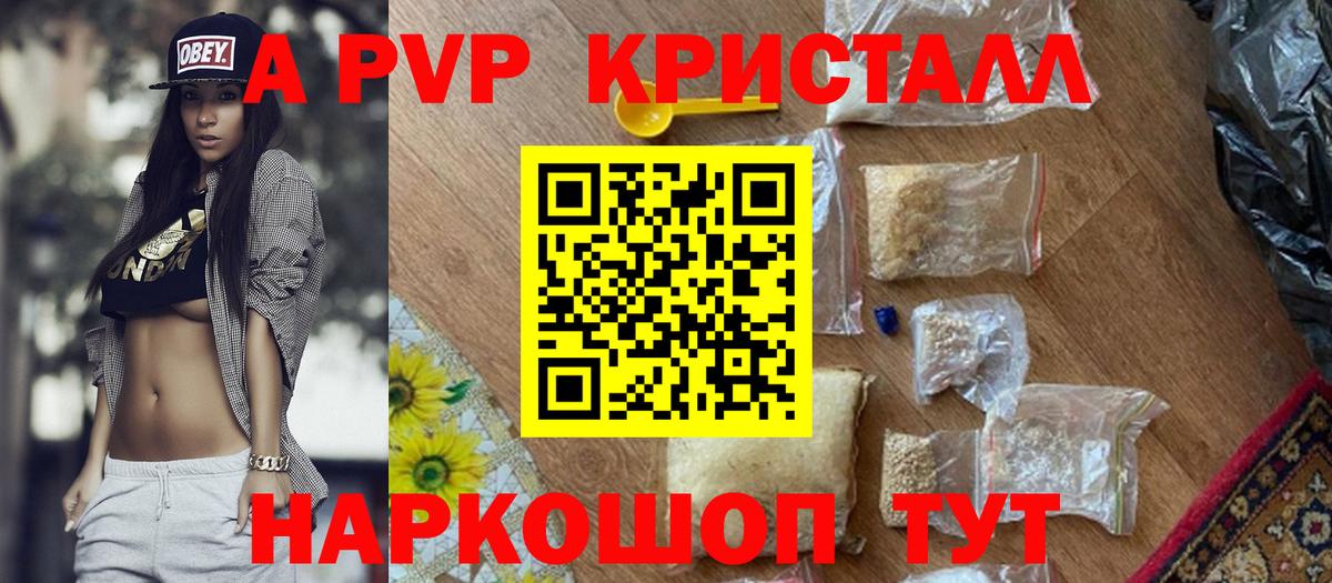 Alpha PVP Соль Алексеевка