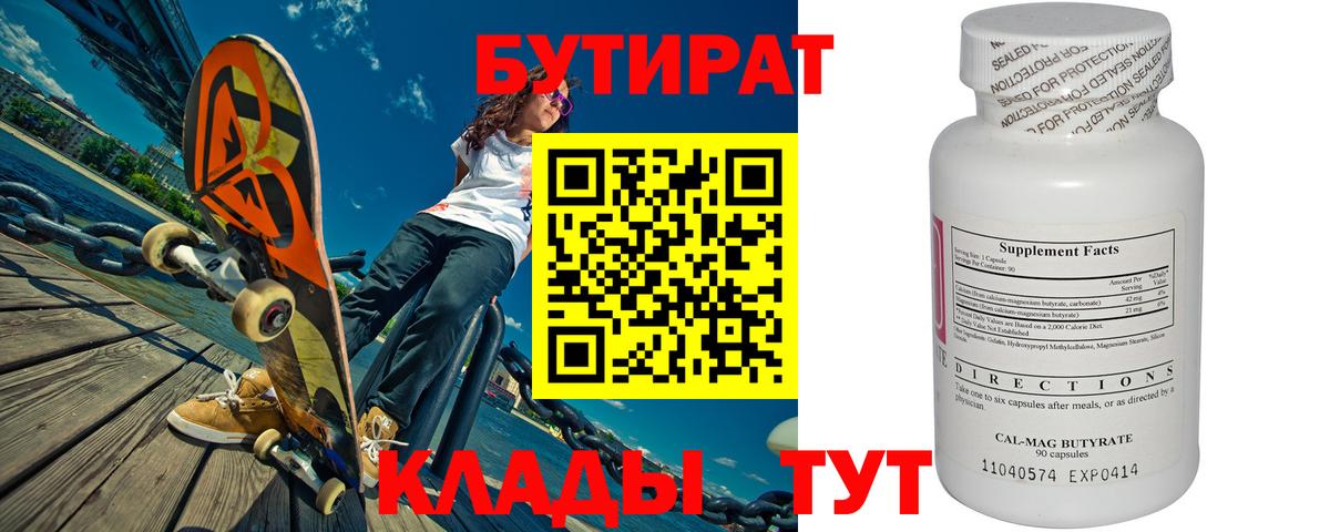 Бутират 99% Алексеевка