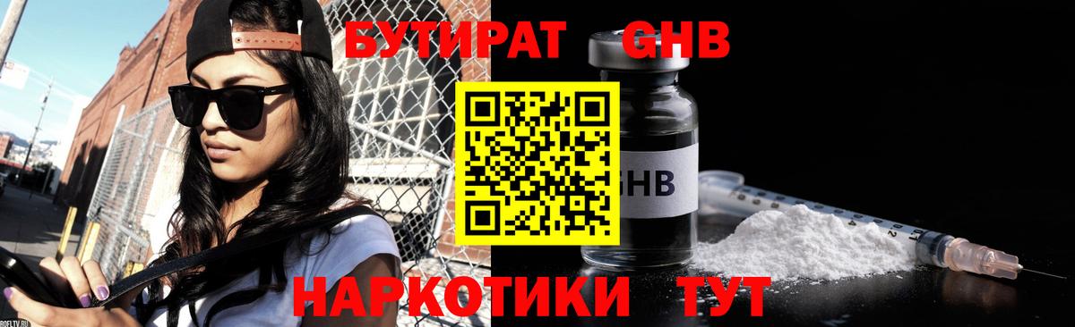 БУТИРАТ  Алексеевка  БУТИРАТ оксибутират 