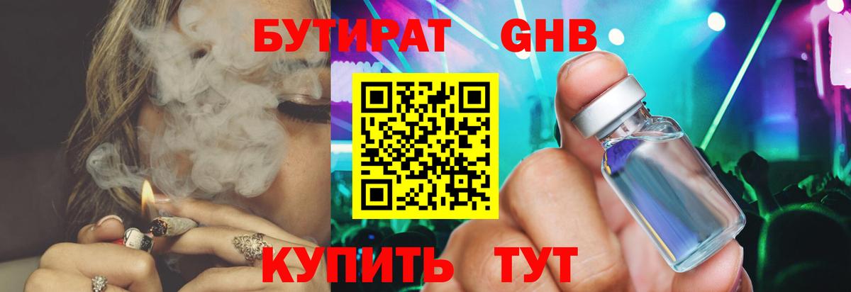 Алексеевка  БУТИРАТ  Вход с VPN  Бутират GHB 