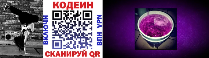 Кодеин напиток Lean (лин)  Алексеевка 