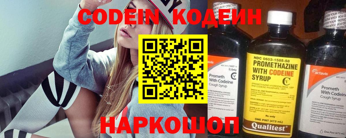 Кодеиновый сироп Lean Purple Drank Алексеевка