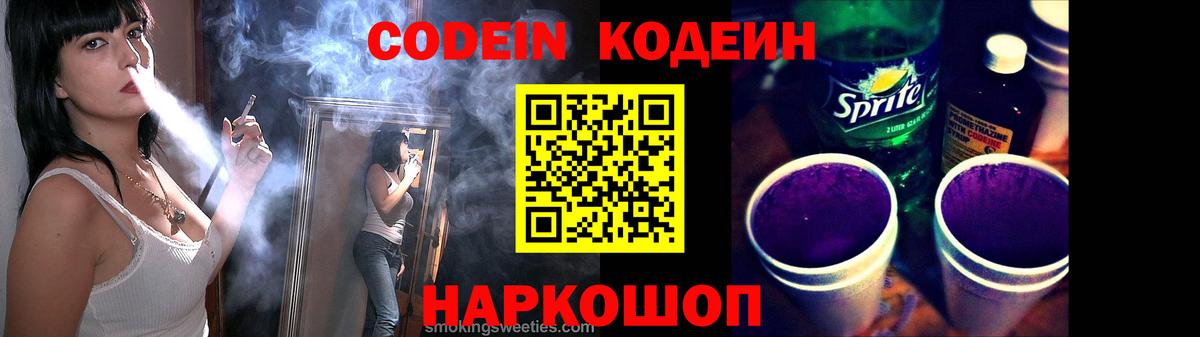 Кодеин Purple Drank  Кодеиновый сироп Lean Purple Drank  Алексеевка  Вход с VPN 