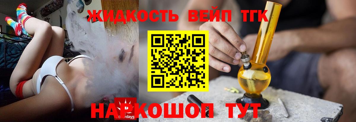 ТГК жижа Алексеевка